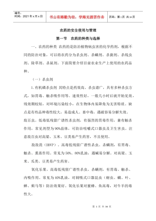 农药的安全使用与管理教材