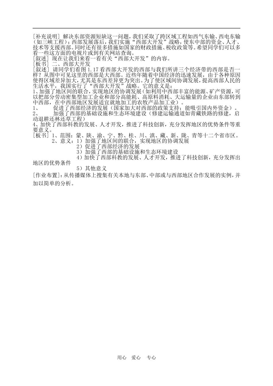 高中地理1.4 三个经济地带的特征、差异与发展2教案人教版选修2_第2页