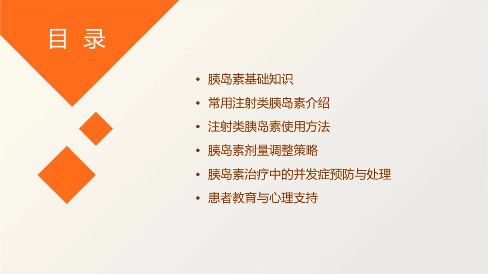 常用注射类胰岛素课件_第2页