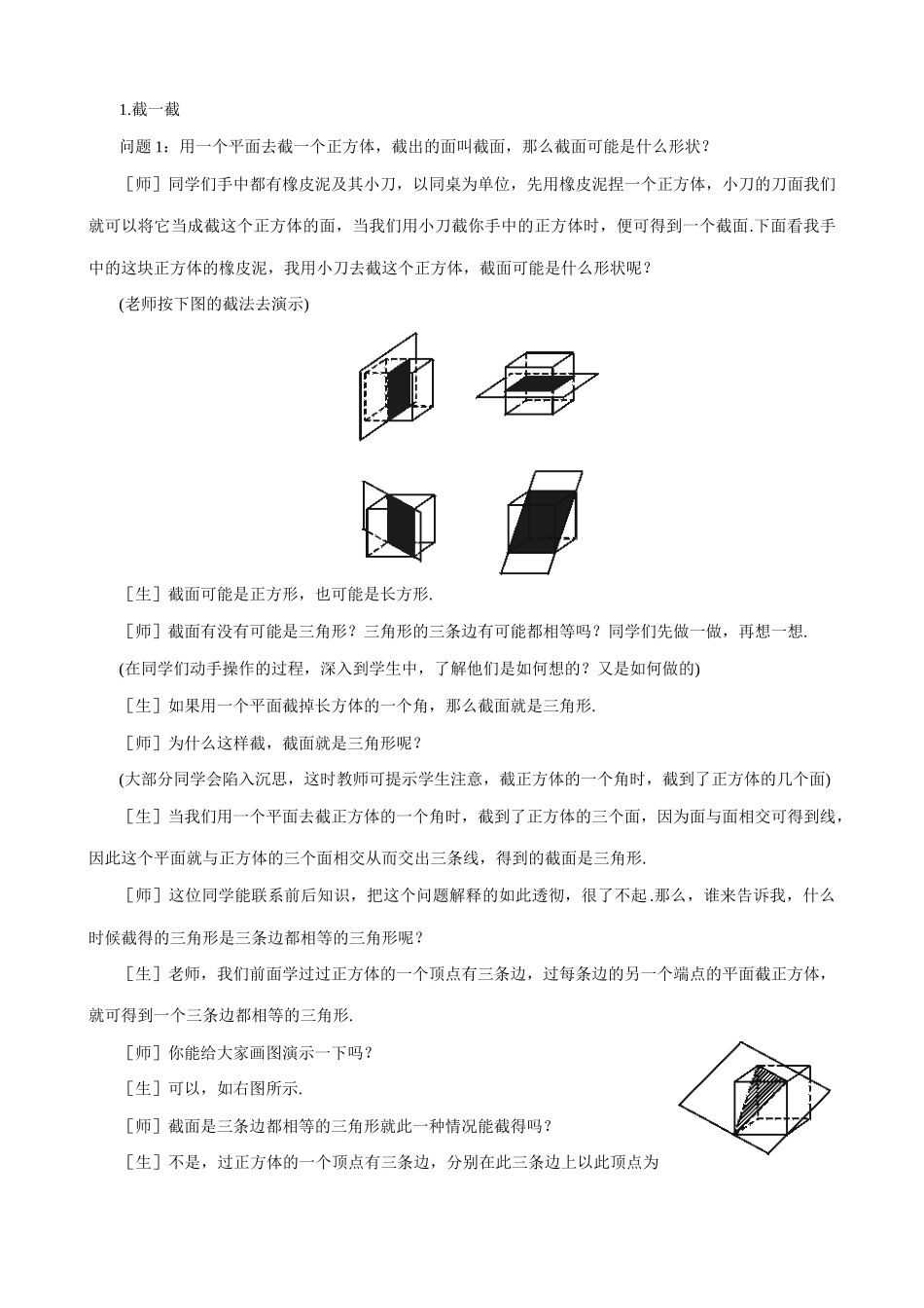 七年级数学截一个几何体教案(3)华师版_第2页
