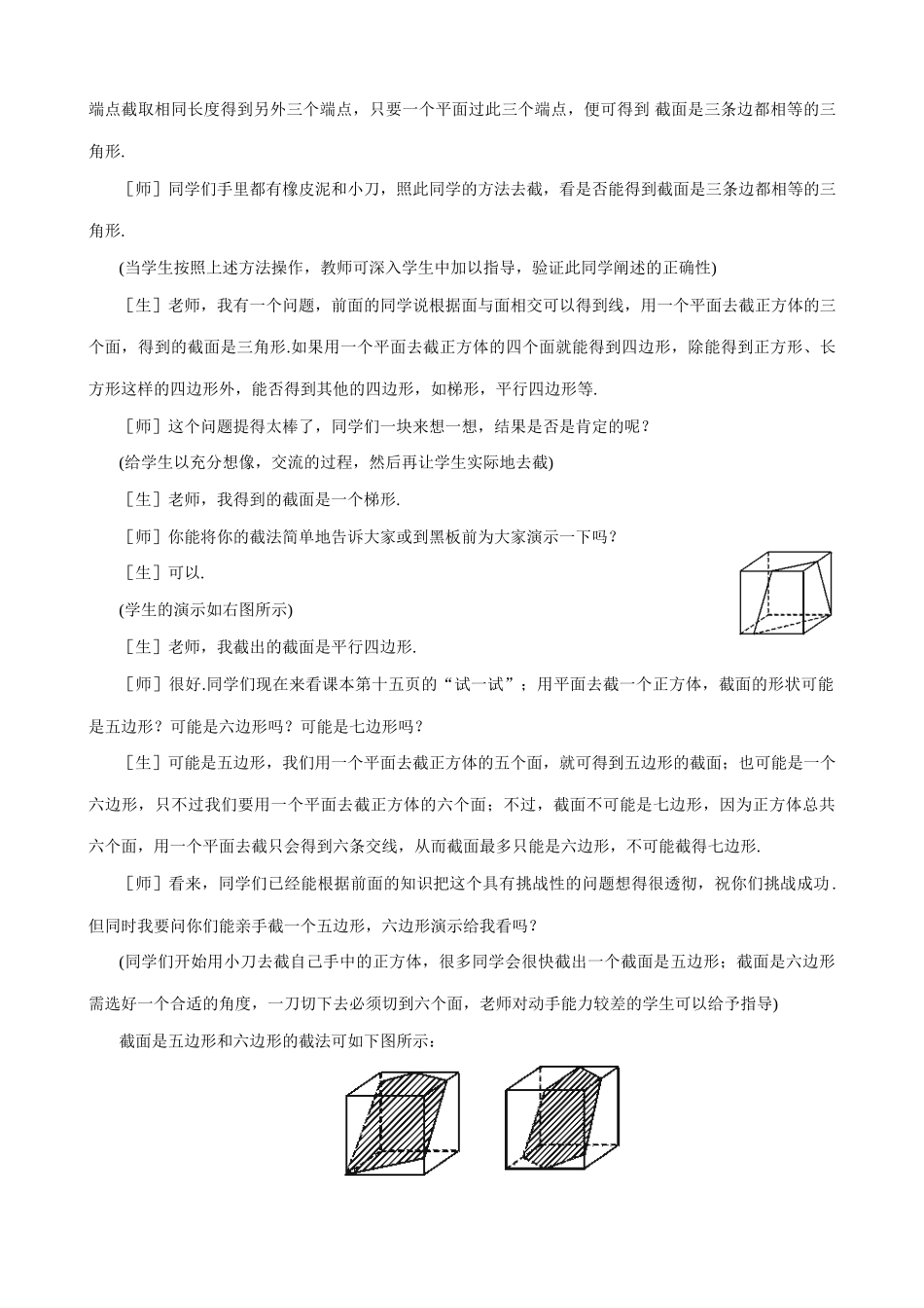 七年级数学截一个几何体教案(3)华师版_第3页