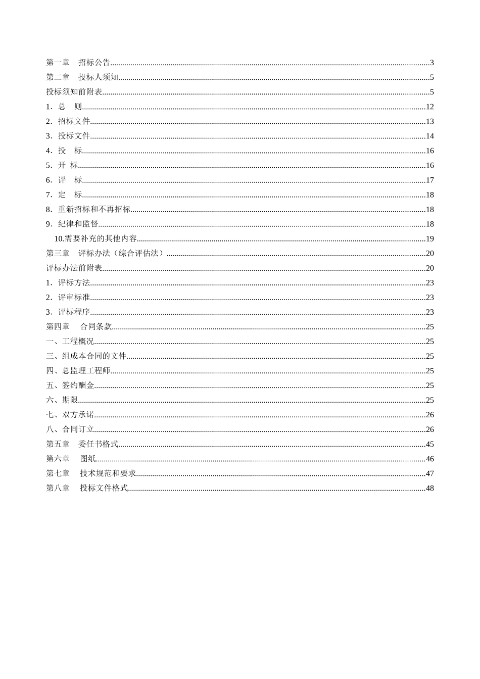 万州江南新区梨园景观工程监理_第2页