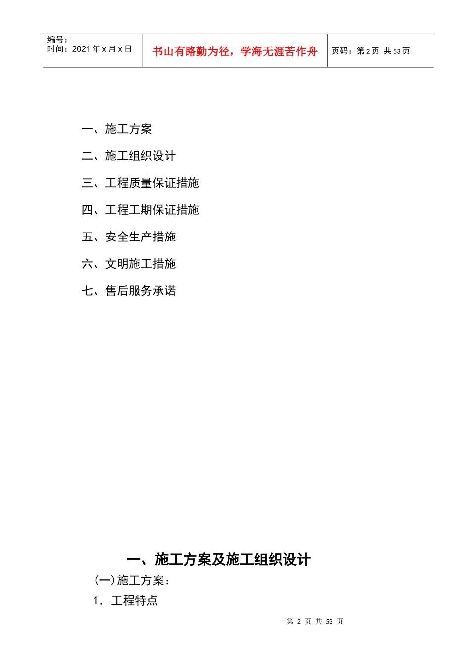 化工有限公司施工组织与设计概述_第2页