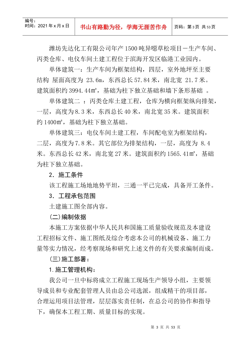化工有限公司施工组织与设计概述_第3页