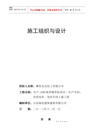 化工有限公司施工组织与设计概述