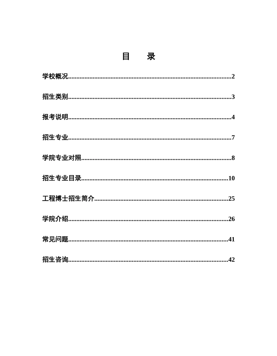 X年电子科技大学博士招生简章(1)_第2页