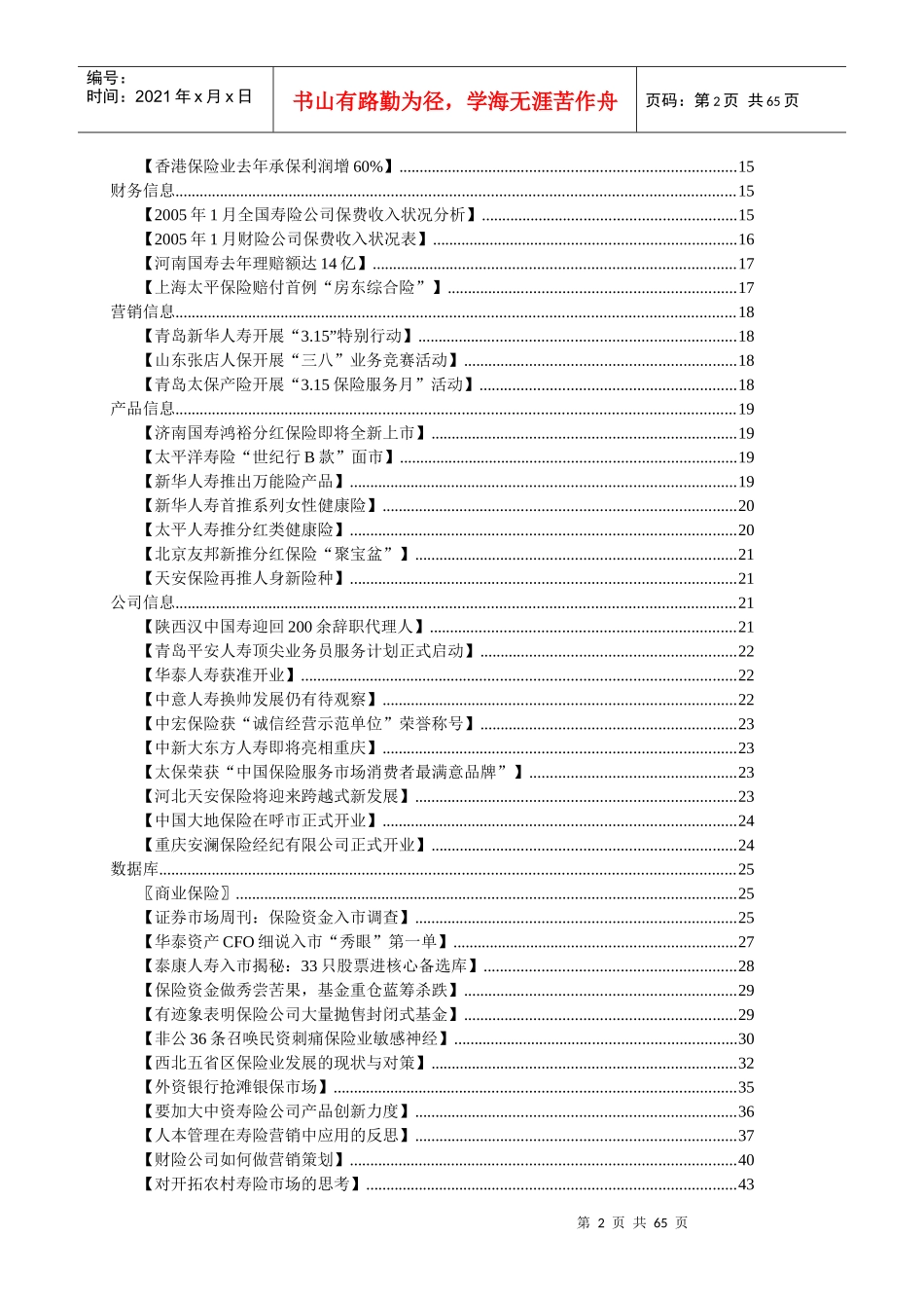 保险行业资料汇编第206期_第2页