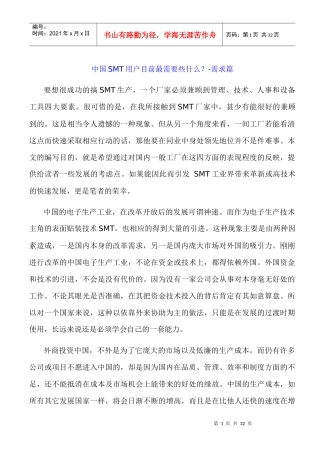 中国SMT厂家目前最需要些什么