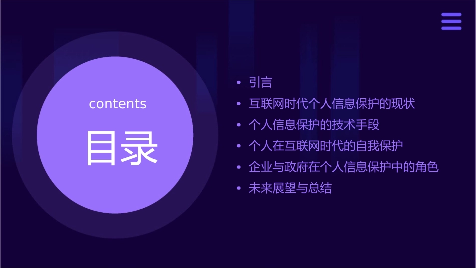 探讨互联网时代的个人信息保护课件_第2页