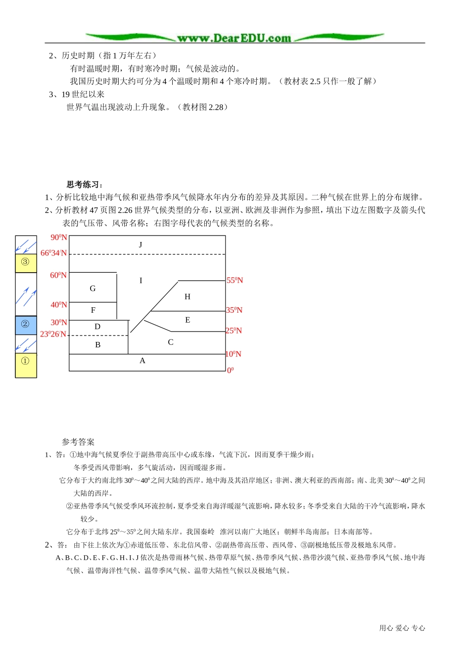高中地理必修上册气候的形成和变化1_第3页
