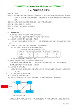 高中地理必修上册气候的形成和变化1
