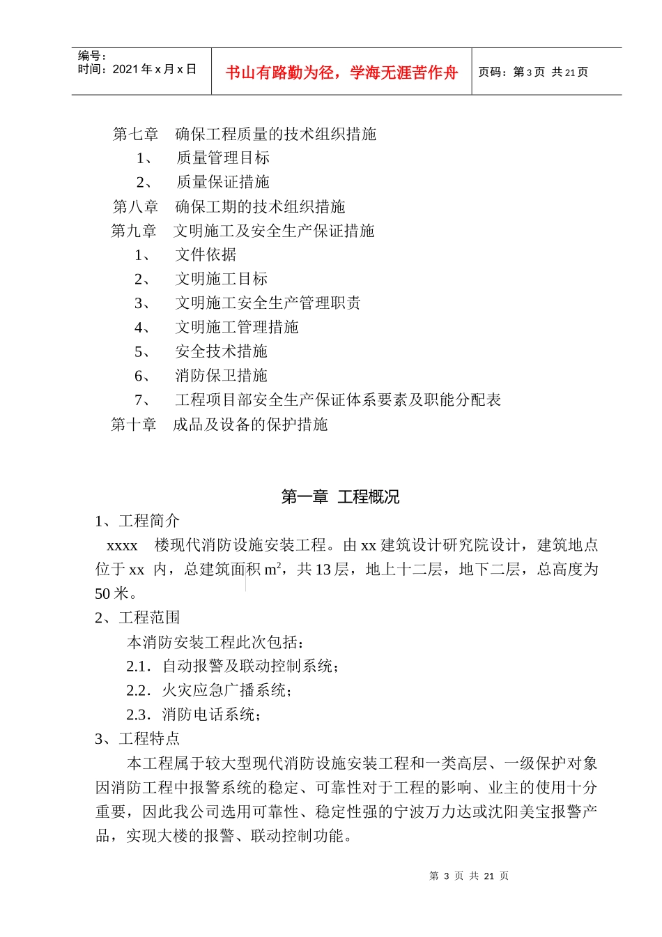 写字楼消防安装工程施工组织设计doc26(1)_第3页