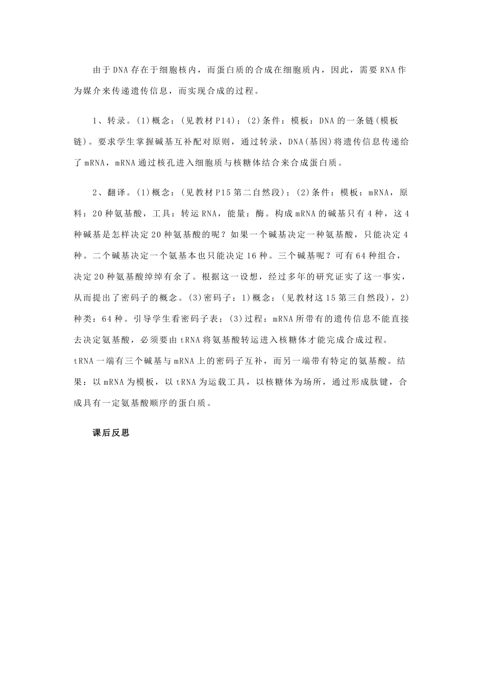 高中生物《基因控制蛋白质的合成》教案3 苏教版必修2_第2页