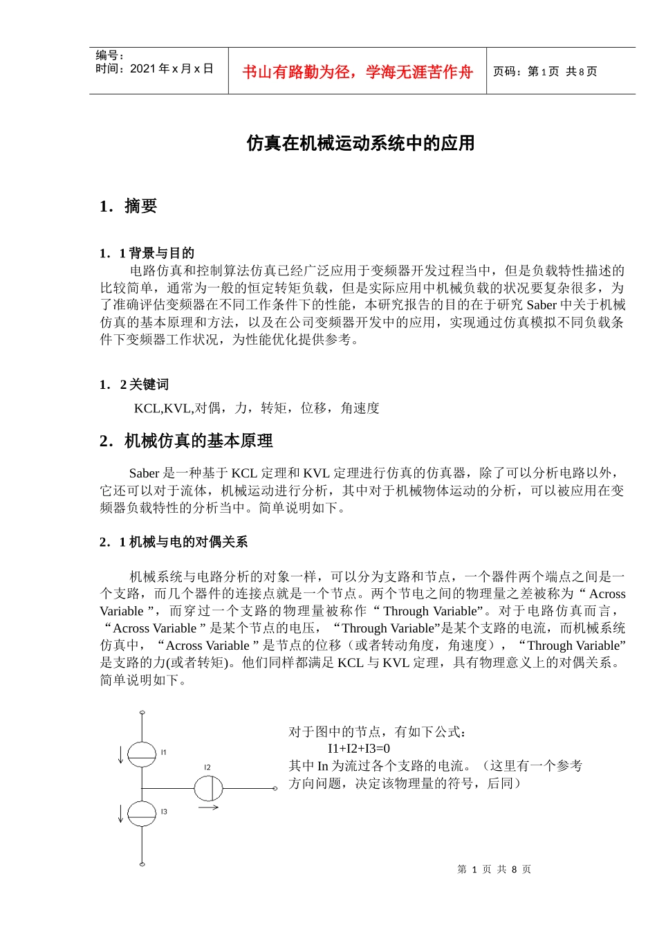 仿真在机械运动系统中的应用_第1页
