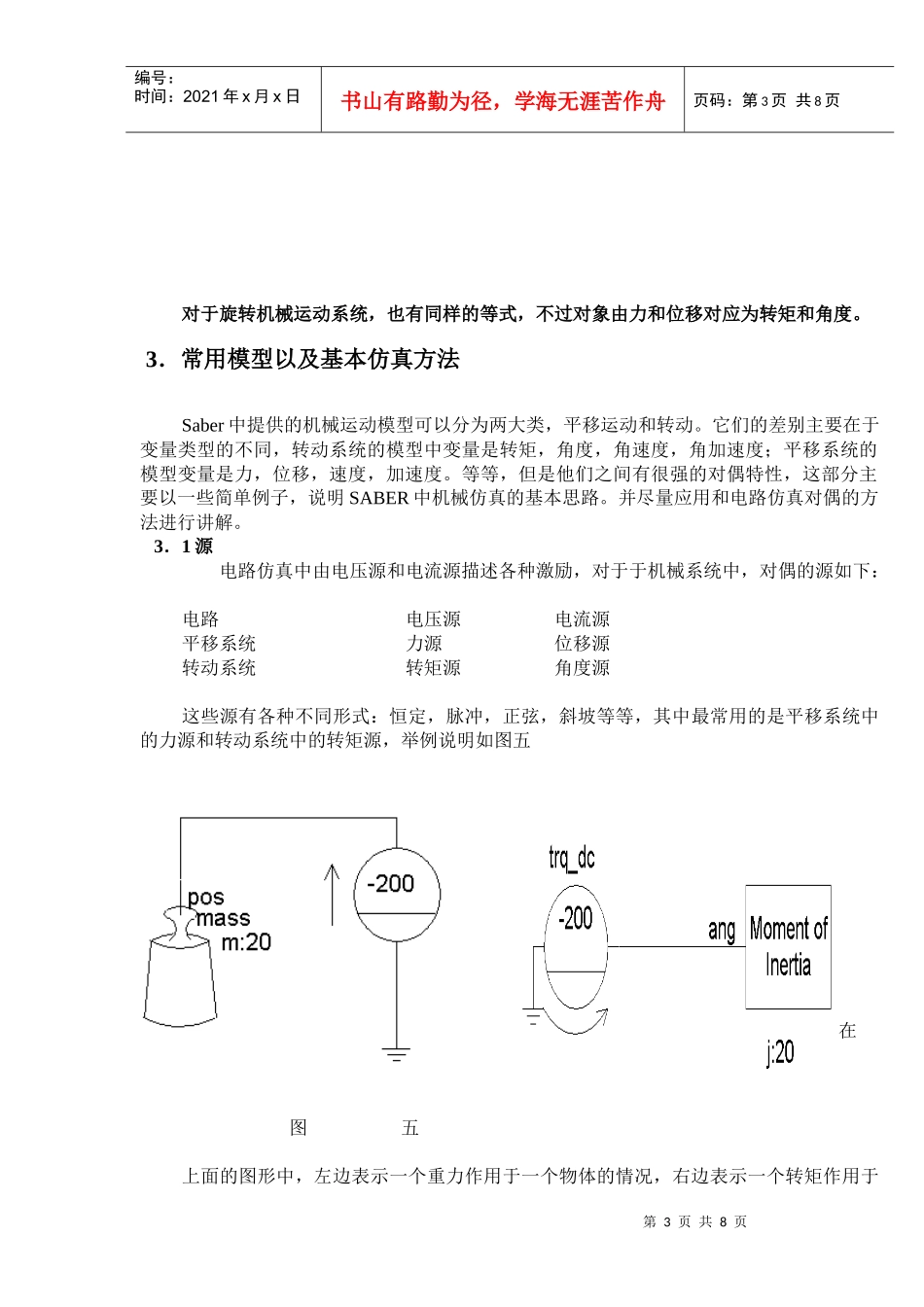仿真在机械运动系统中的应用_第3页