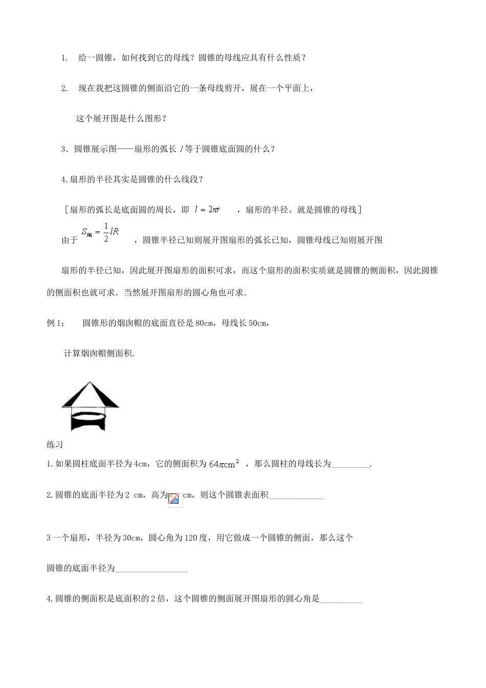 鲁教版九年级数学上册圆锥的侧面积和全面积教案_第2页