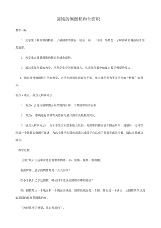 鲁教版九年级数学上册圆锥的侧面积和全面积教案