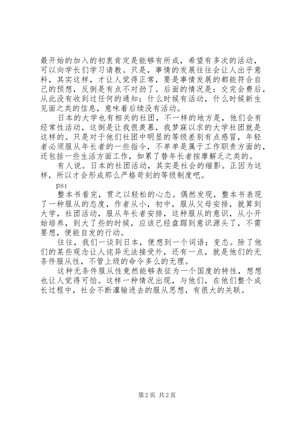 我的晃荡的青春读后感 _第2页