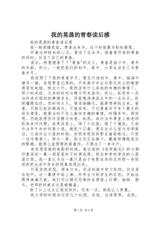 我的晃荡的青春读后感 