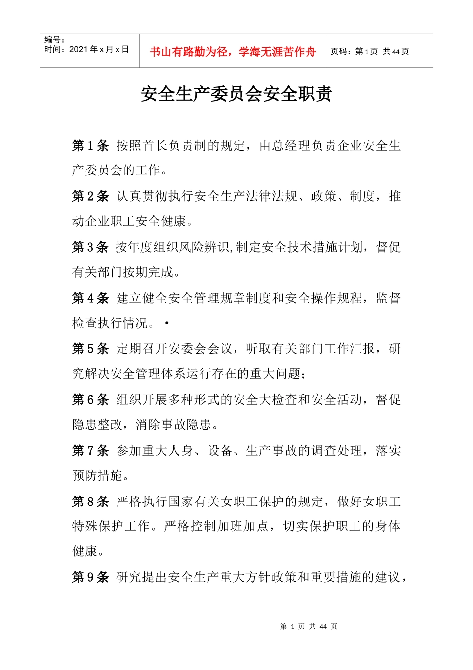 化工厂安全责任制汇编_第1页