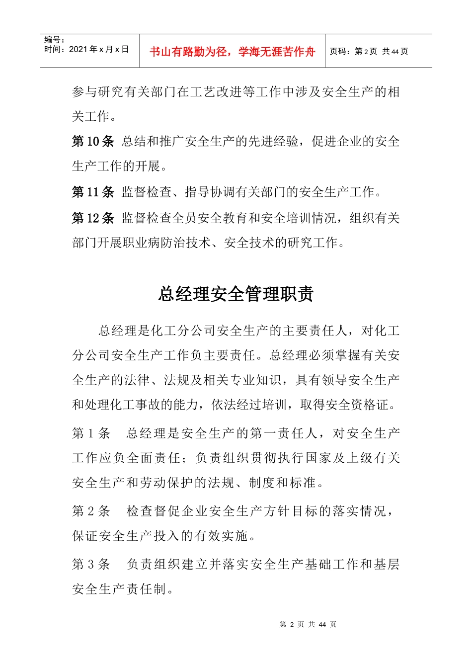 化工厂安全责任制汇编_第2页