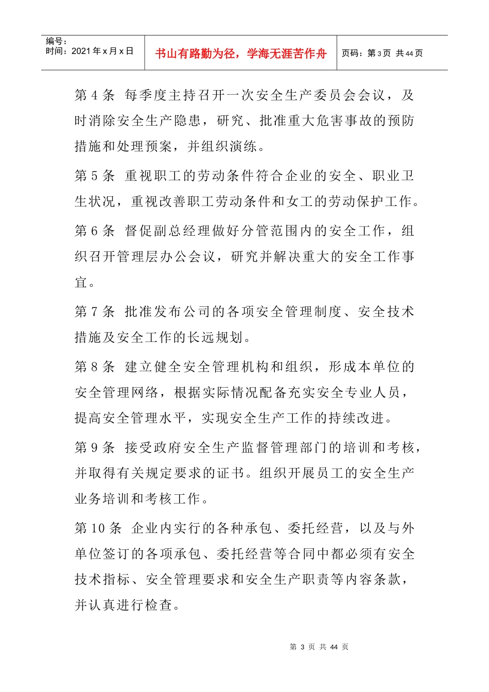 化工厂安全责任制汇编_第3页