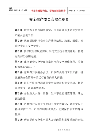 化工厂安全责任制汇编