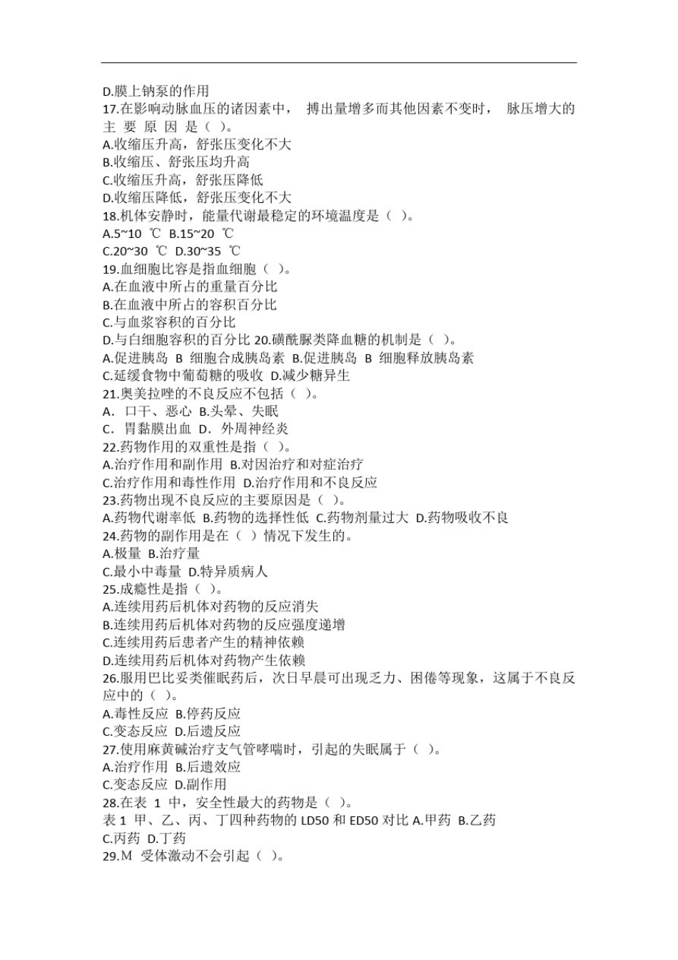 2016年福建省事业单位公开招聘工作人员考试医学基础知识真题及答案解析汇编_第3页