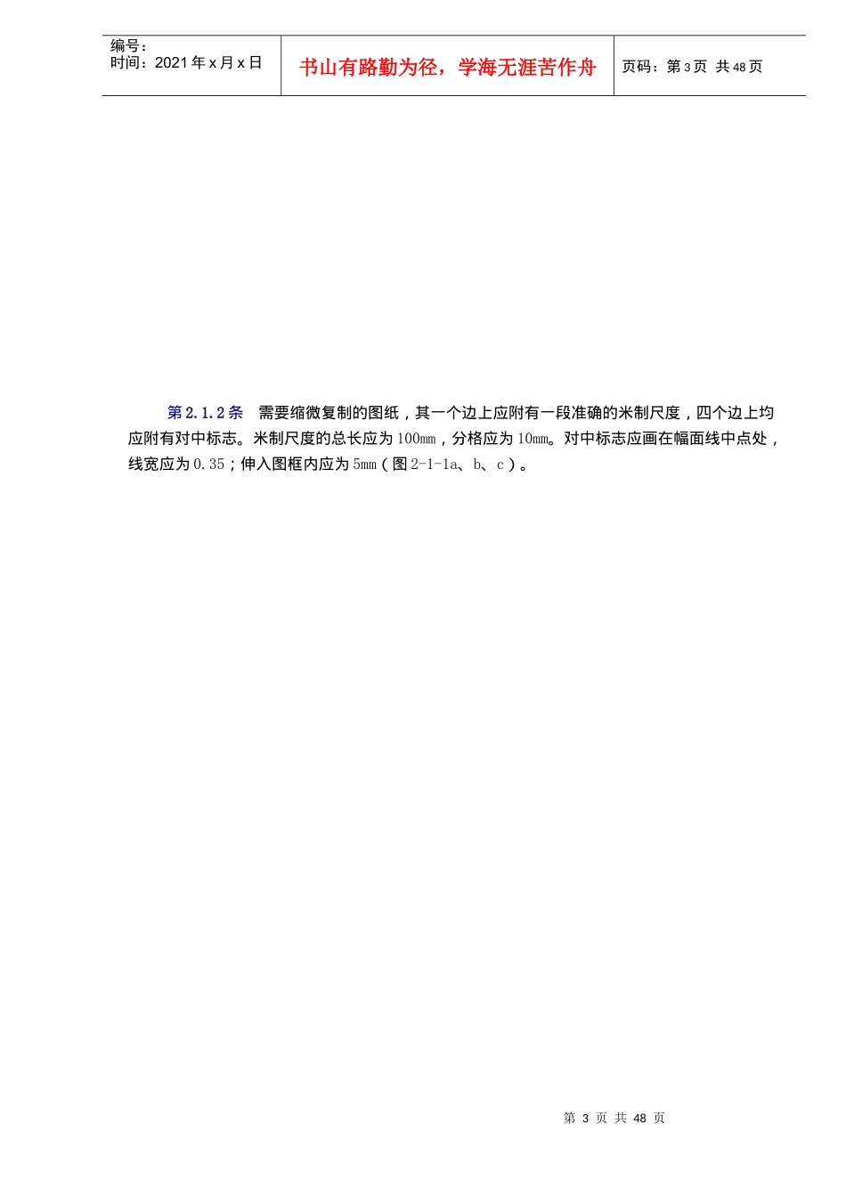 中华人民共和国国家标准房屋建筑制图统一标准GBJ 186(doc 43)_第3页