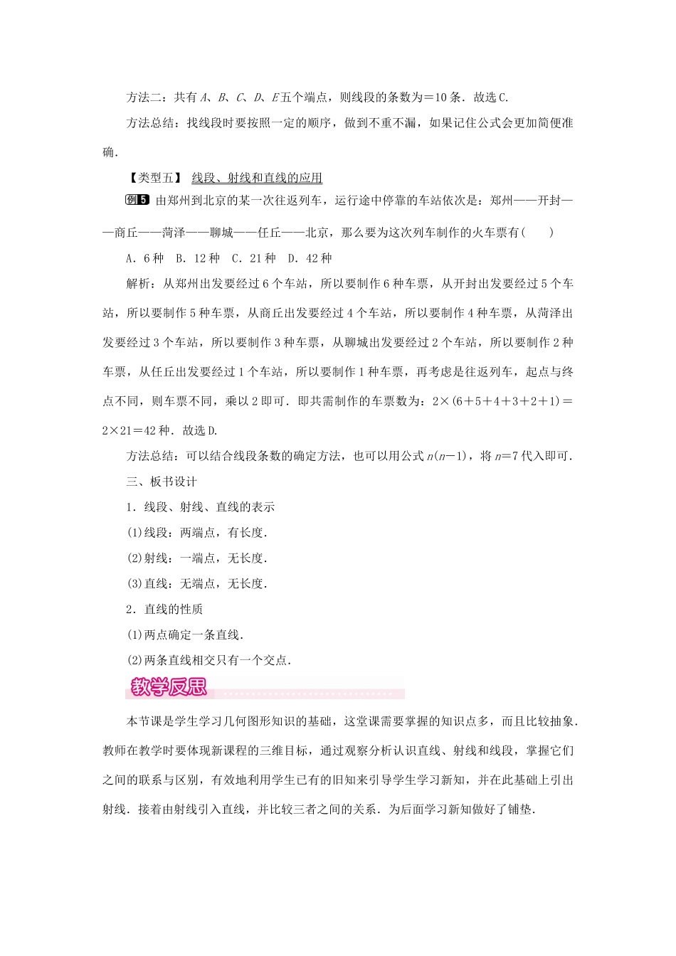 七年级数学上册 第四章 几何图形初步4.2 直线、射线、线段第1课时 直线、射线、线段教案 （新版）新人教版-（新版）新人教版初中七年级上册数学教案_第3页