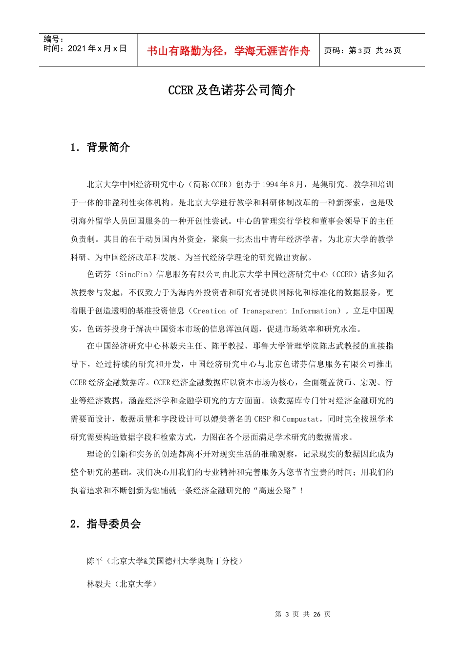 CCER经济金融数据库简介_第3页