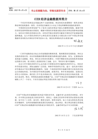 CCER经济金融数据库简介