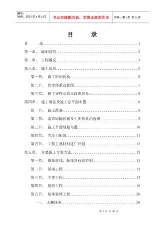 临汾路东住宅小区施工组织设计(砖混)