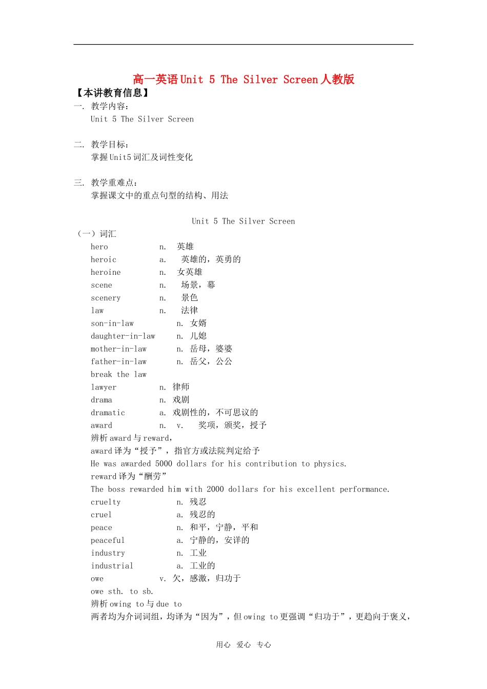 高一英语Unit 5 The Silver Screen人教版知识精讲_第1页