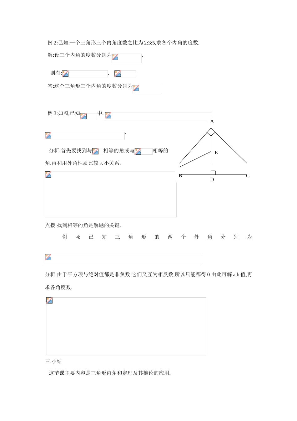 七年级数学下册7.2与三角形有关的角教案2人教版_第2页