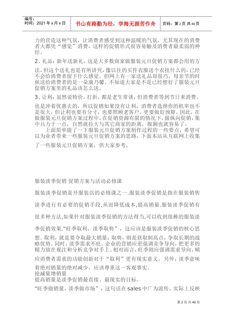 《实体店》服装促销方案汇总大全(DOC59页)_第2页