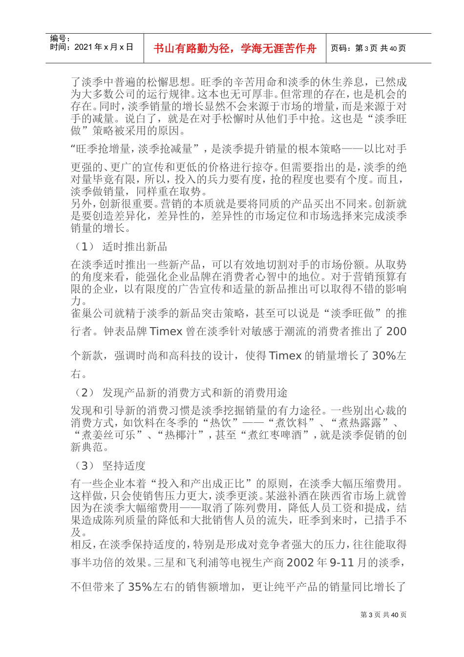 《实体店》服装促销方案汇总大全(DOC59页)_第3页