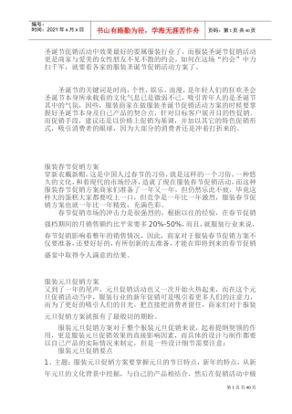 《实体店》服装促销方案汇总大全(DOC59页)