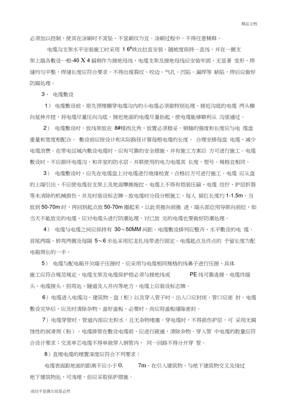 室外电缆敷设施工方案_第3页