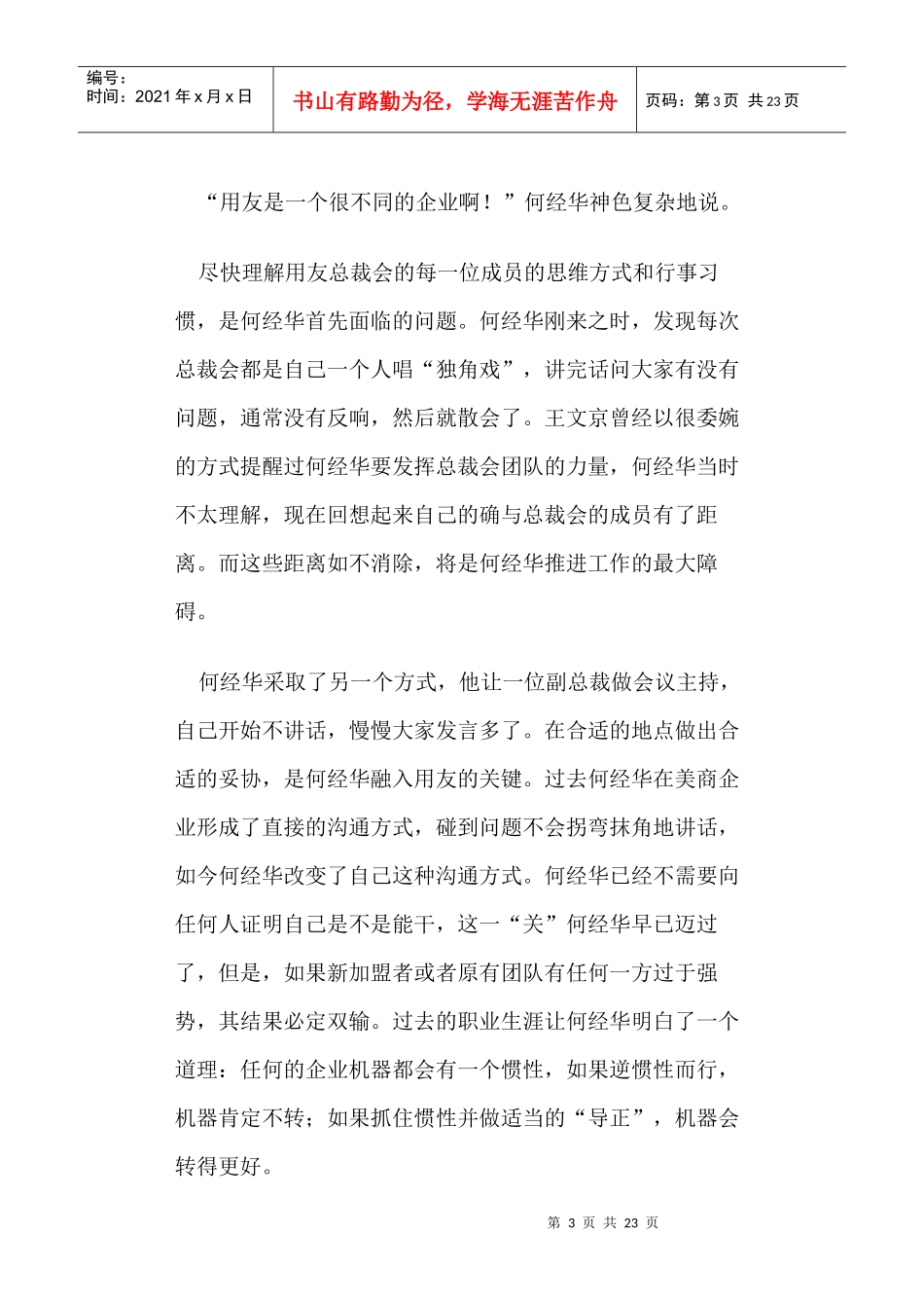 【企业管理】矩阵式管理模式探讨（七）_第3页