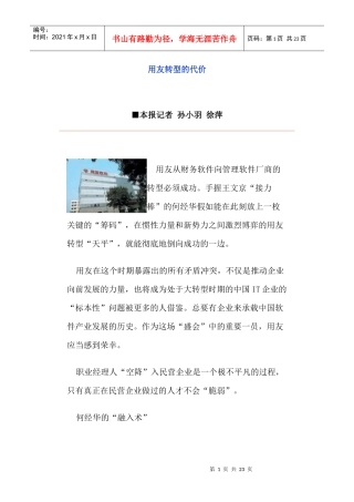 【企业管理】矩阵式管理模式探讨（七）