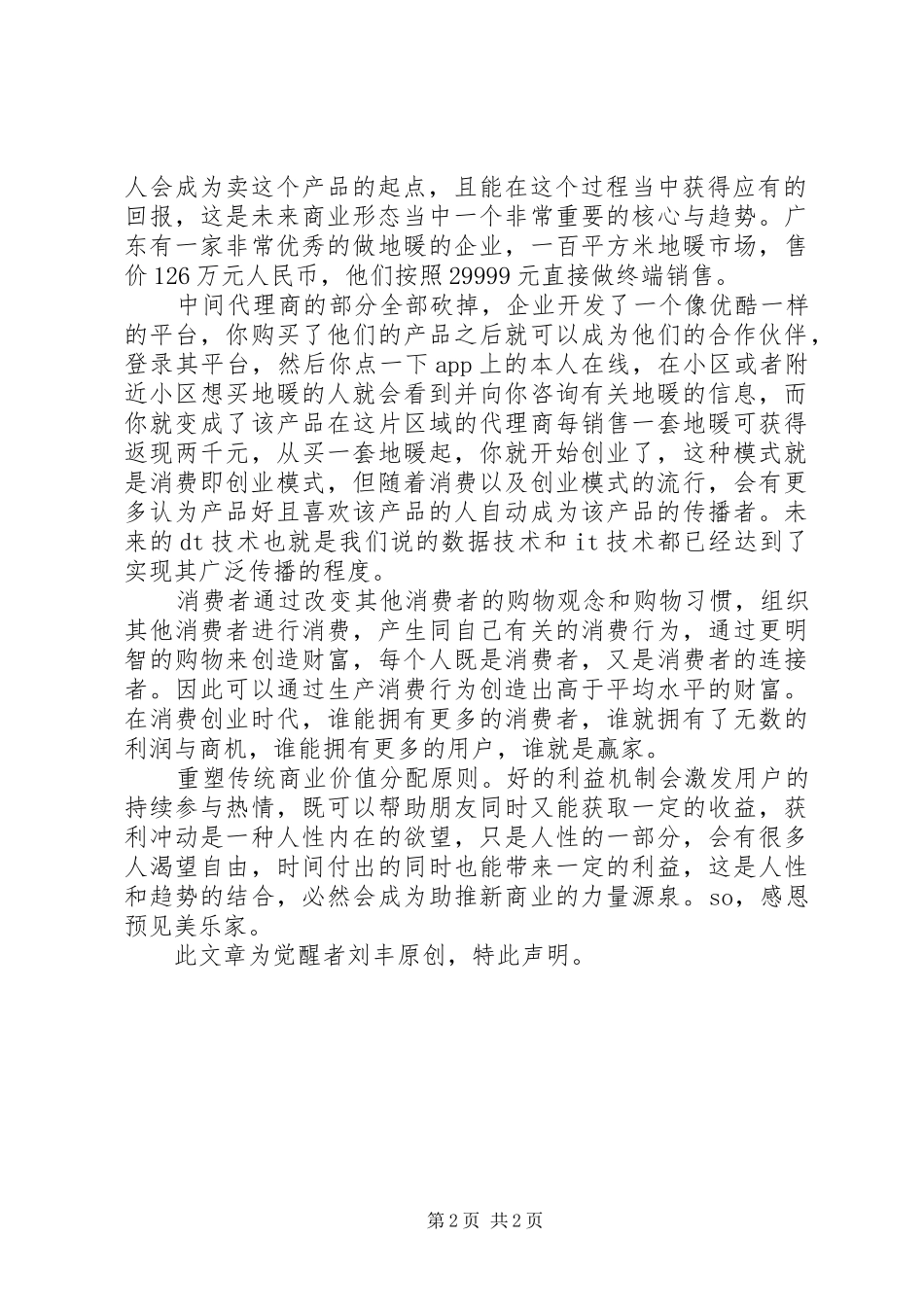 《消费即创业》读后感 _第2页