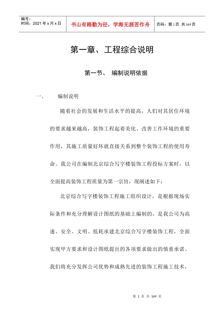 北京综合写字楼装饰工程施工组织设计方案_第1页