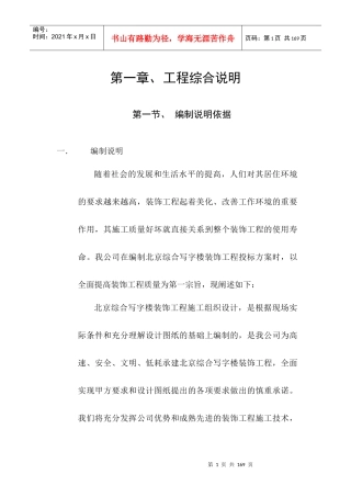 北京综合写字楼装饰工程施工组织设计方案