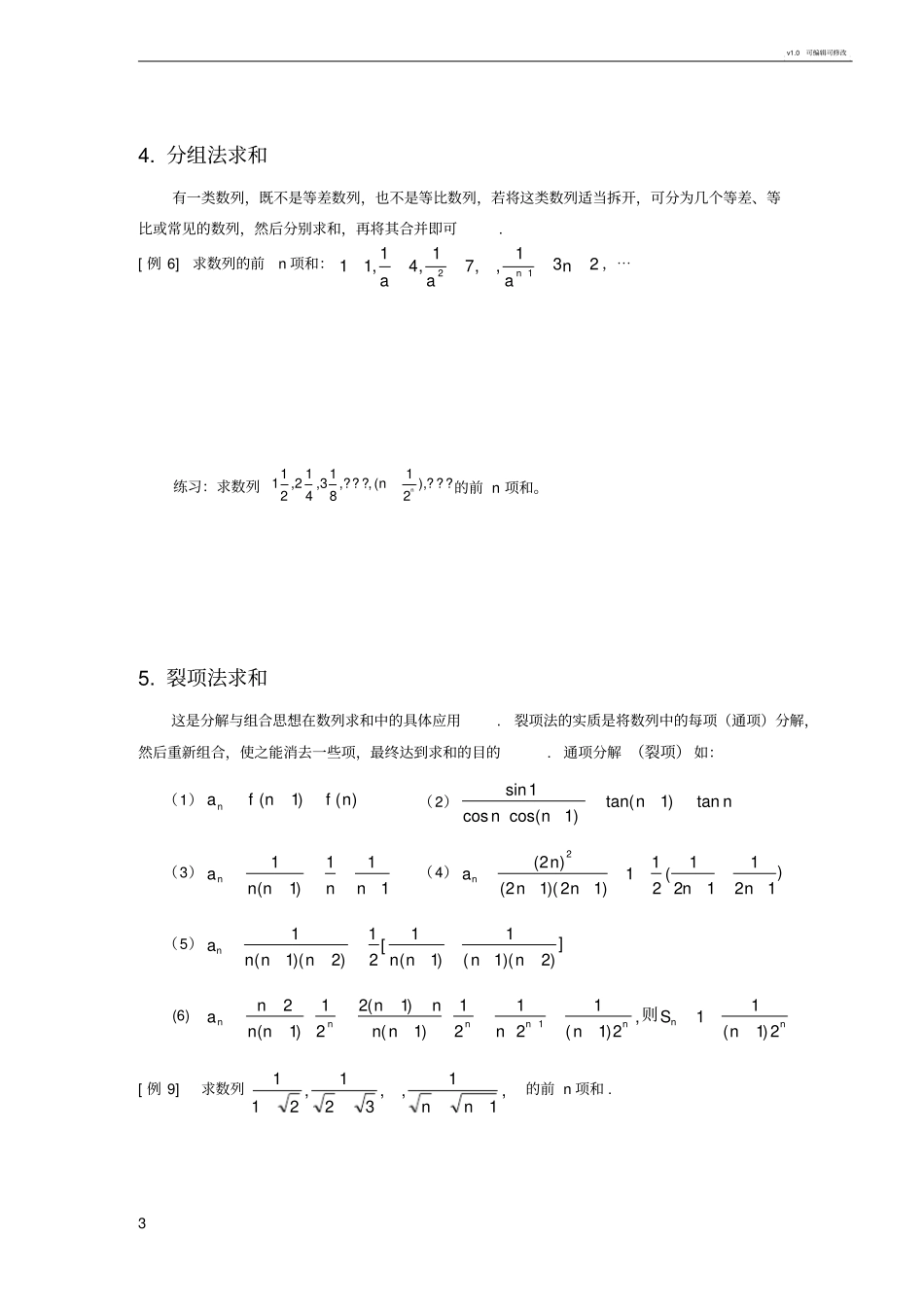 数列通项、数列前n项和的求法例题+练习_第3页