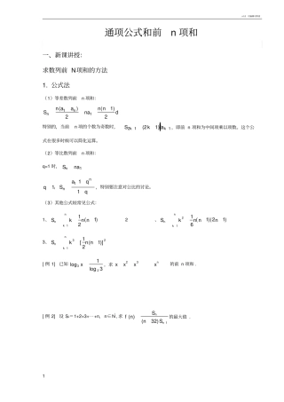 数列通项、数列前n项和的求法例题+练习