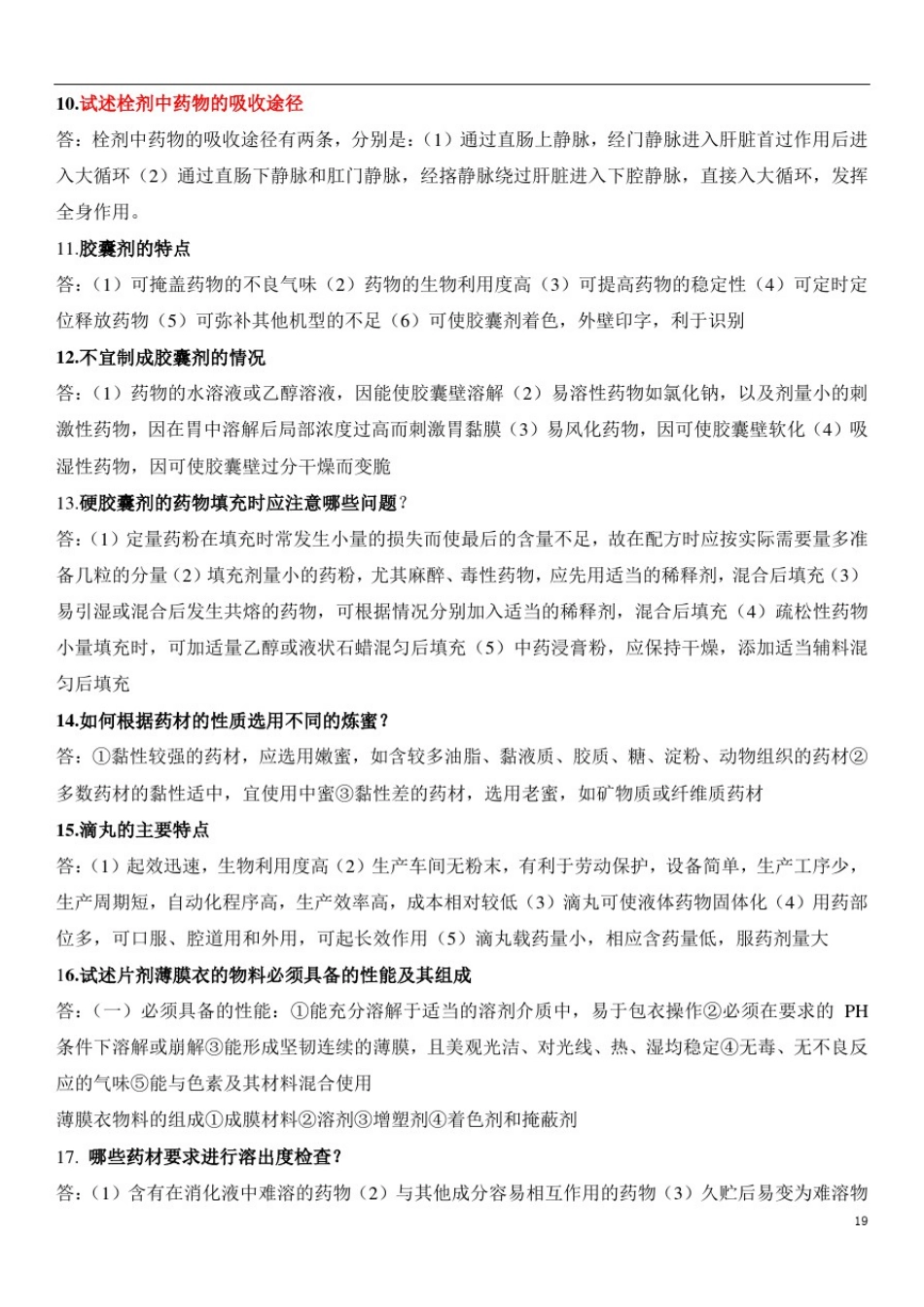 中药药剂学考试题库及答案(5)_第2页