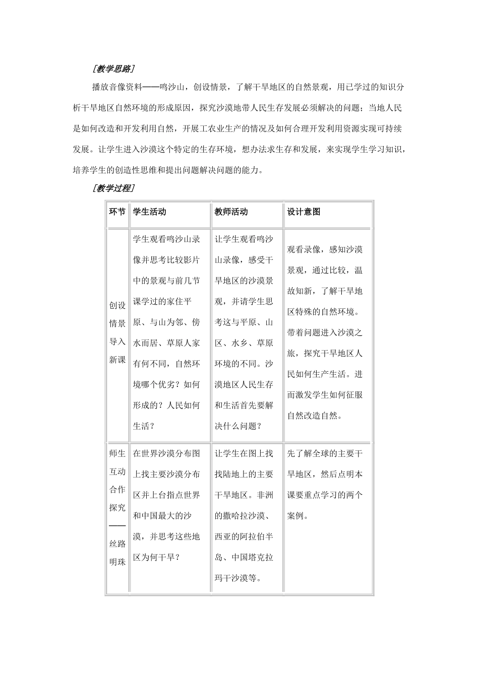 七年级历史与社会上册《干旱的宝地》教学设计 人教版_第2页