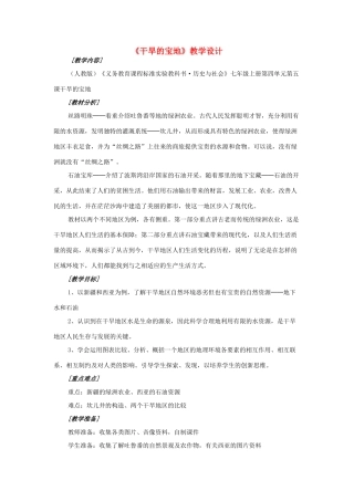 七年级历史与社会上册《干旱的宝地》教学设计 人教版