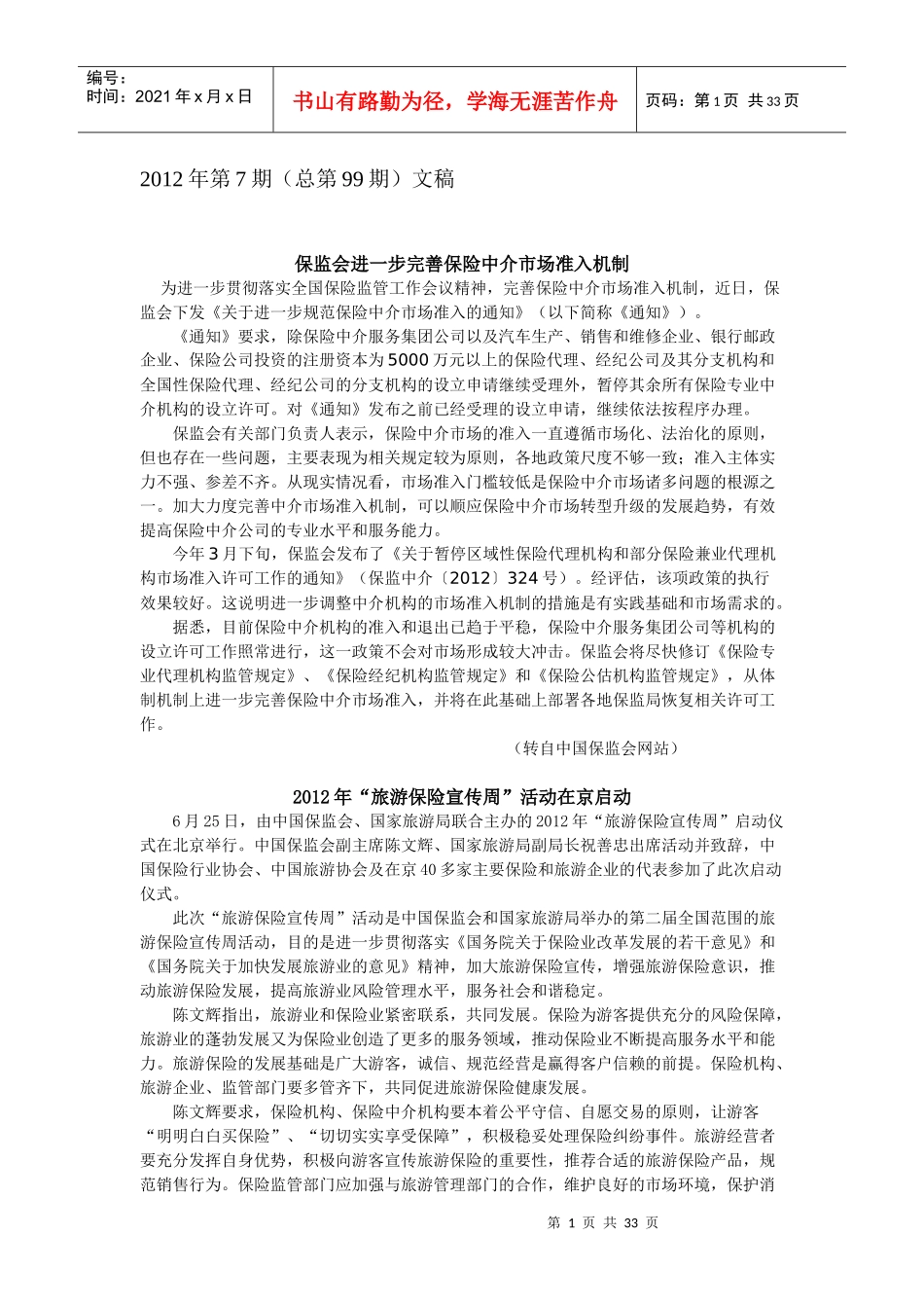 保险行业协会文档_第1页